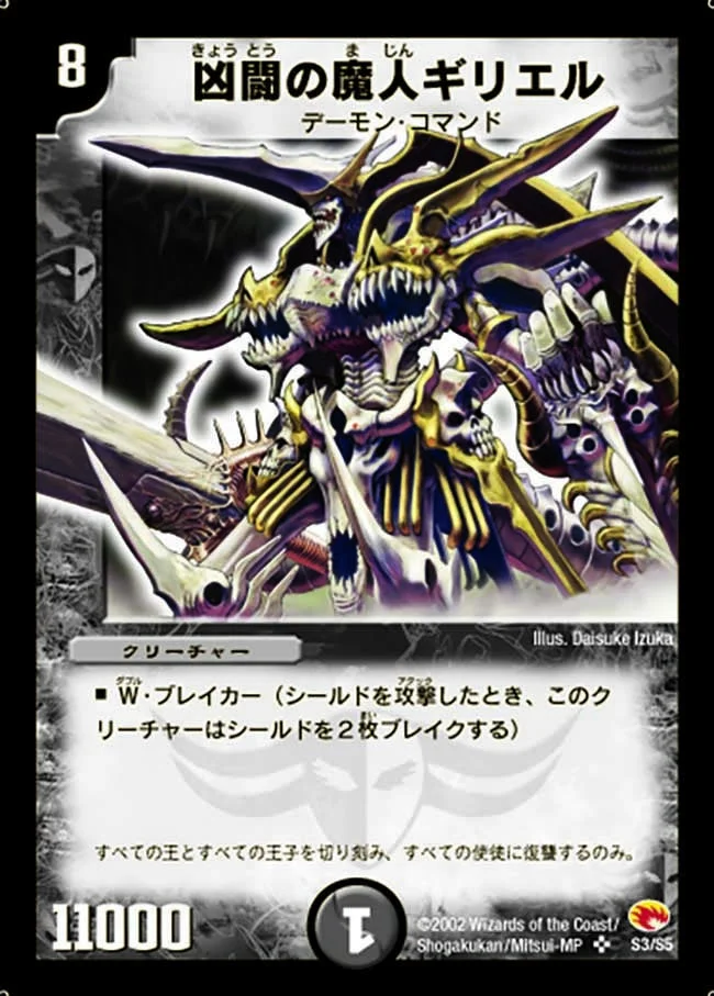 凶闘の魔人ギリエル (DM3 S3/S5)