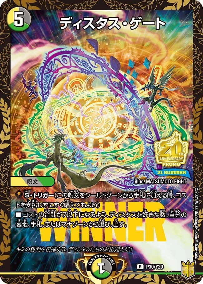 ディスタス・ゲート FRONT