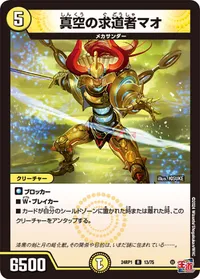 真空の求道者マオ (DM24RP1 13/75) - R