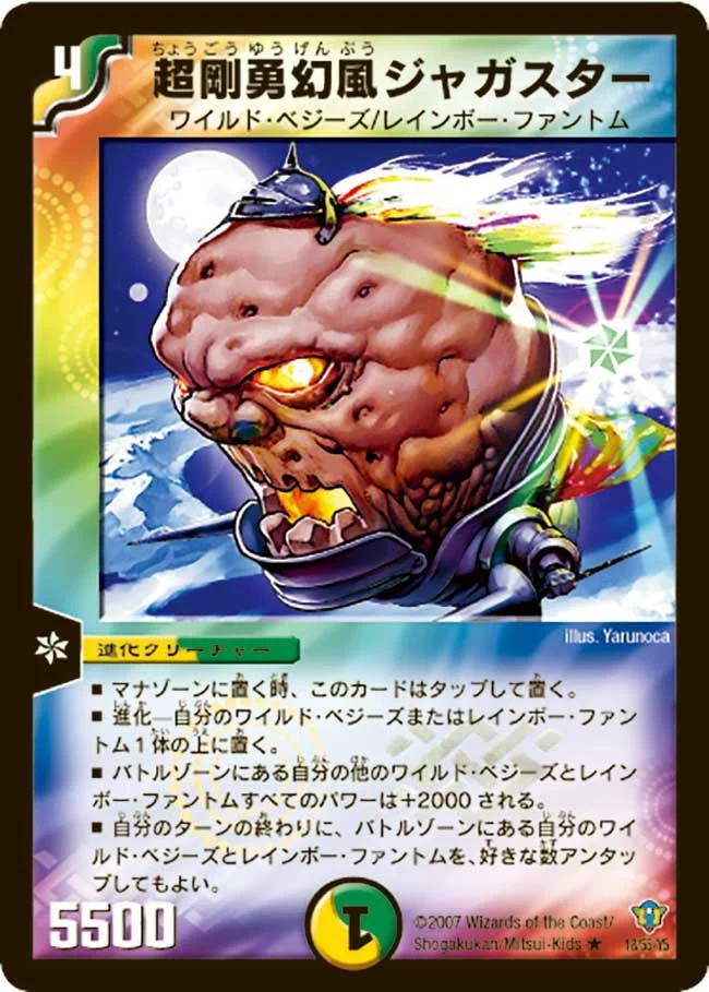 超剛勇幻風ジャガスター (DMC34 18/55)