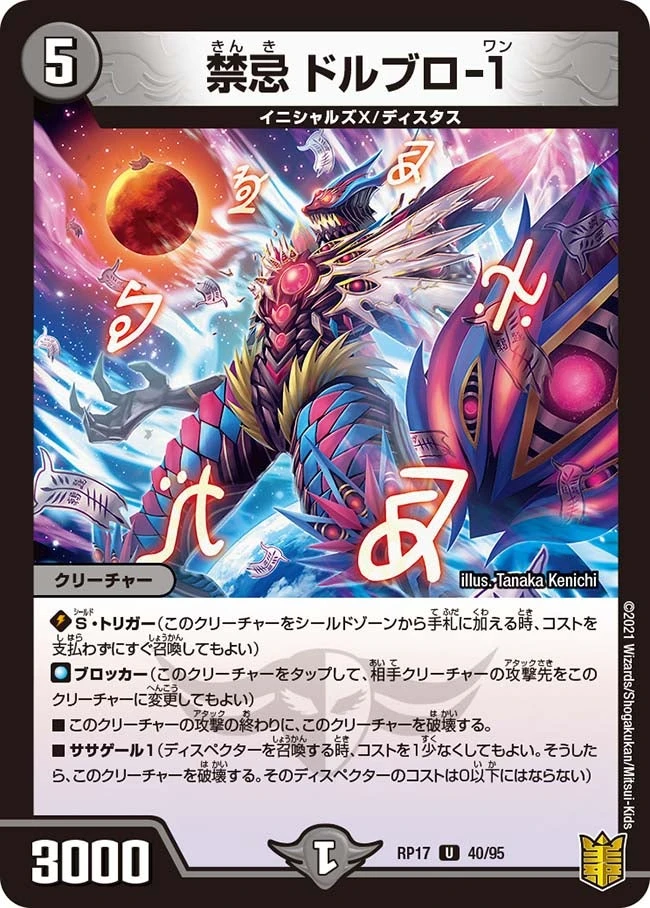 禁忌 ドルブロ-１ FRONT