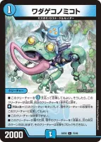 ワダゲコノミコト (26EX2 75/89) - C