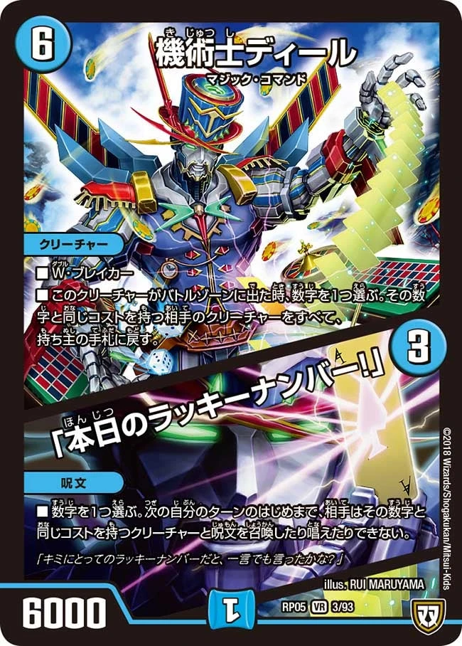 機術士ディール / 「本日のラッキーナンバー！」 FRONT