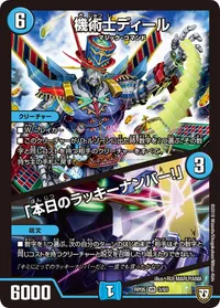 機術士ディール (DMRP05 3/93) - VR