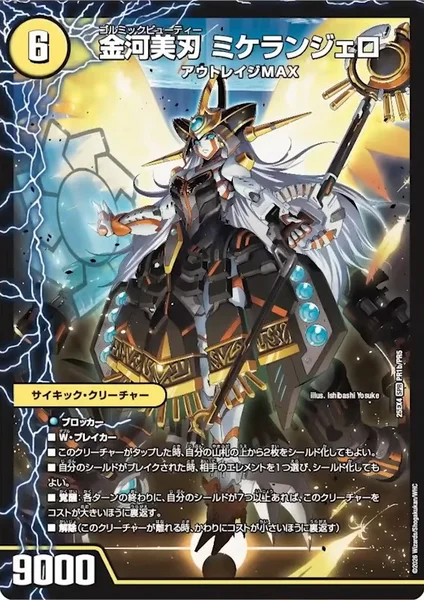 金河刃ニケ / 金河美刃 ミケランジェロ / 最終金河 アヴァンギャルド