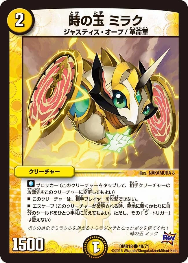 時の玉 ミラク FRONT