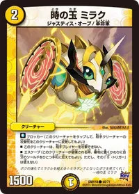 時の玉 ミラク - バリエーション1