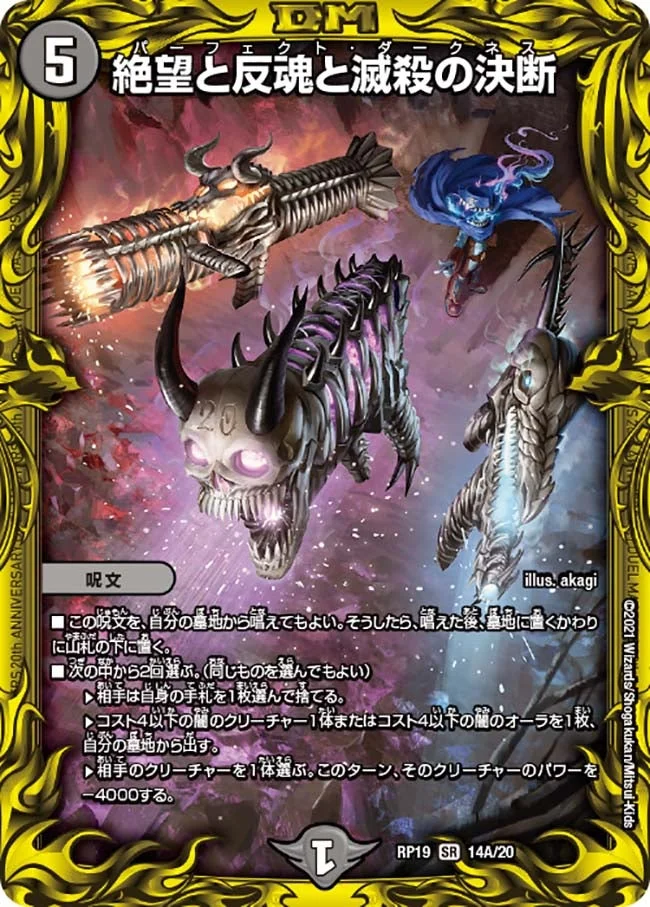 絶望と反魂と滅殺の決断 - デュエマwiki・相場価格 | TCG PORTAL