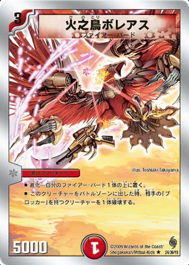 火之鳥ボレアス (DMC56 24/39)