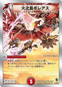 火之鳥ボレアス (DMC56 24/39) - R