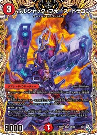ボルシャック・フォース・ドラゴン (DM22RP1 6A/20) - シークレット