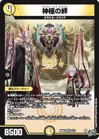 神極の絆 (26RP2 2/77) - VR