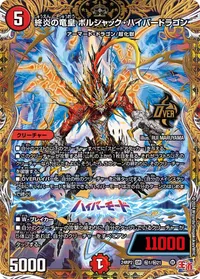 終炎の竜皇 ボルシャック・ハイパードラゴン (DM24EX3 ㊙1/㊙21)