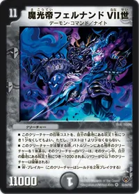 魔光帝フェルナンドVII世 (DMC55 30/84) - VR