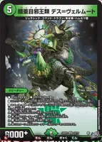 鎧亜目邪王類 デス＝ヴェルムート (26RP2 10/77) - VR