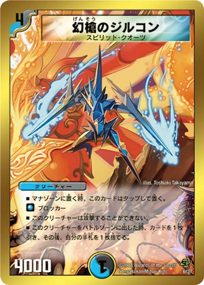 幻槍のジルコン (DMC44 6/36)