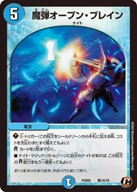 魔弾オープン・ブレイン (DMPCD02 騎14/18) - C