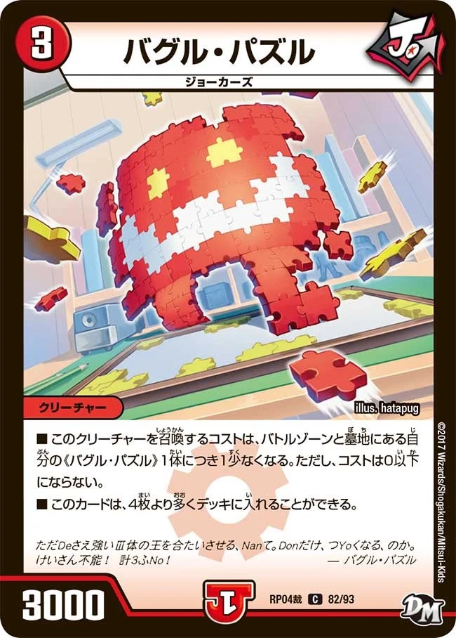 バグル・パズル FRONT