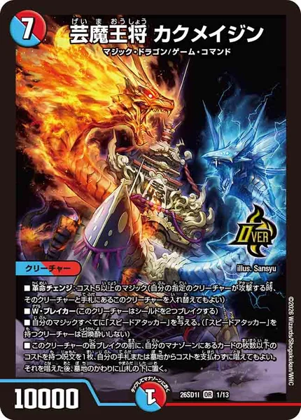 芸魔王将 カクメイジン - デュエマwiki・相場価格 | TCG PORTAL