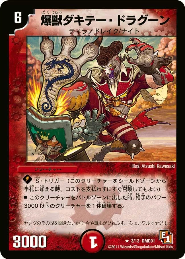 爆獣ダキテー・ドラグーン / 勝負だ！チャージャー (DMD01 3/13)