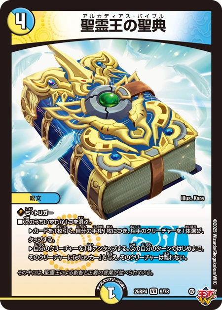 聖霊王の聖典 FRONT