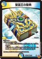 聖霊王の聖典 (25RP4 9/78) - VR