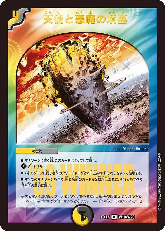 天使と悪魔の墳墓 - デュエマwiki・相場価格 | TCG PORTAL