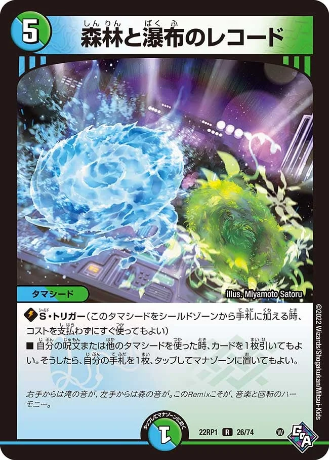森林と瀑布のレコード (DM22RP1 26/74)