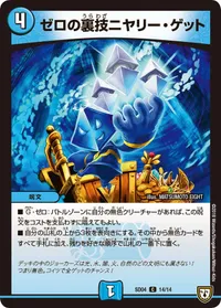 ゼロの裏技ニヤリー・ゲット - バリエーション4