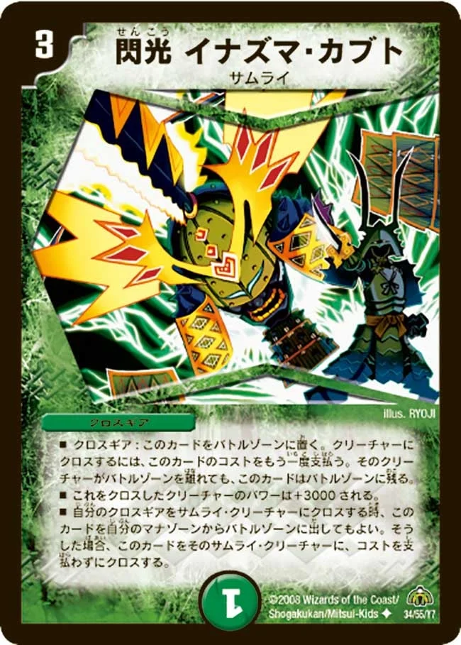 閃光 イナズマ・カブト (DM30 34/55)