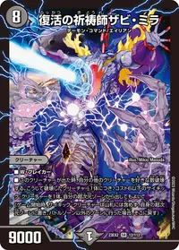復活の祈祷師ザビ・ミラ (DM23EX2 12/112) - SR