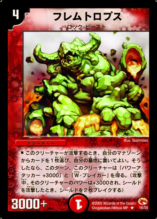 フレムトロプス FRONT