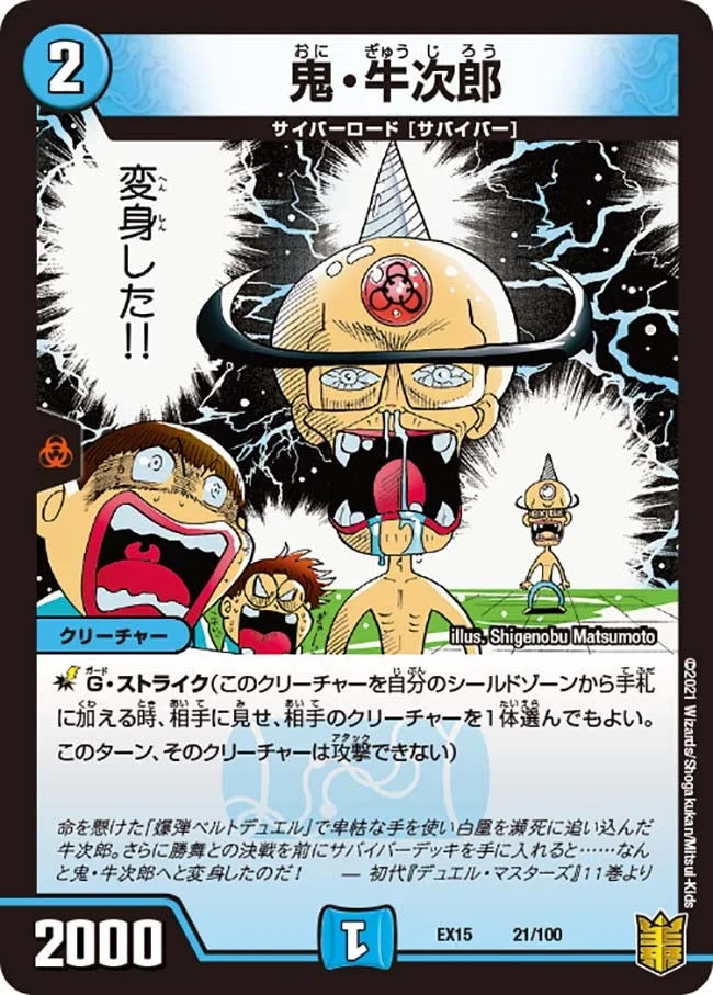鬼・牛次郎 (DMEX15 21/100)