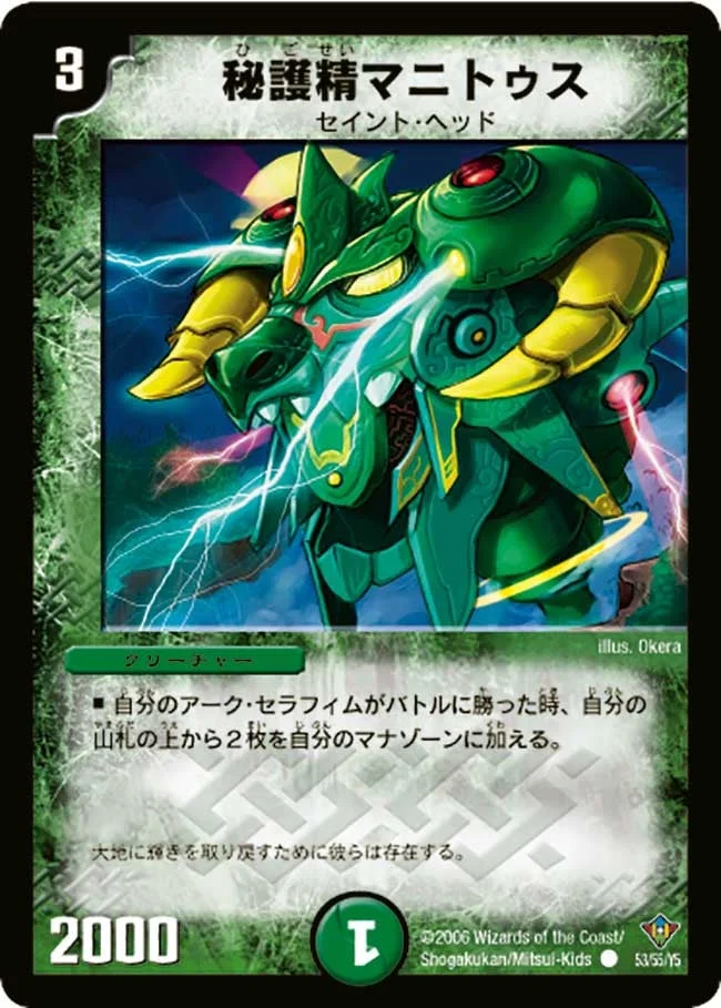 秘護精マニトゥス (DM20 53/55)
