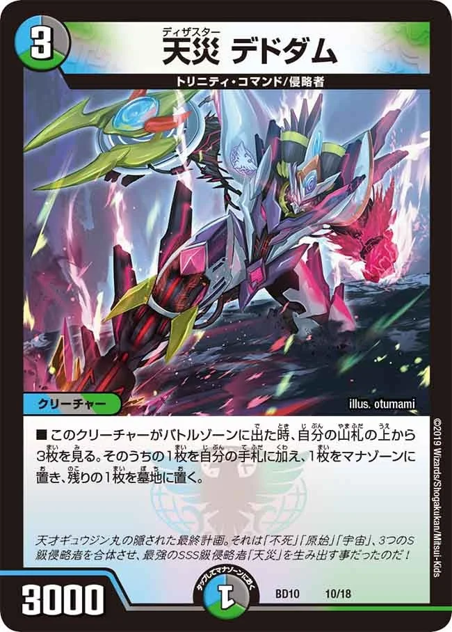 5cザーディクリカ】デッキ解説wiki | デュエル・マスターズ | TCG