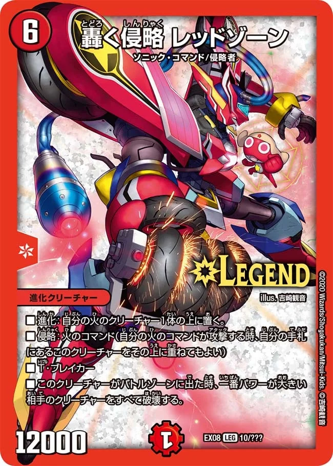 轟く侵略 レッドゾーン - デュエマwiki・相場価格 | TCG PORTAL