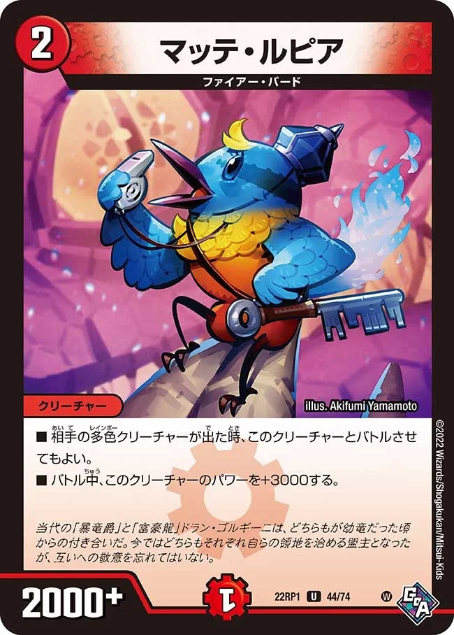 マッテ・ルピア (DM22RP1 44/74)