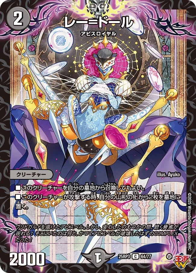レー=ドール (DM25RP3 64/77)