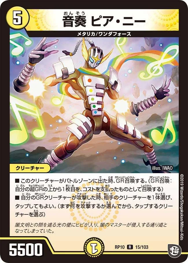 音奏 ピア・ニー (DMRP10 15/103)