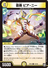 音奏 ピア・ニー (DMRP10 15/103) - R