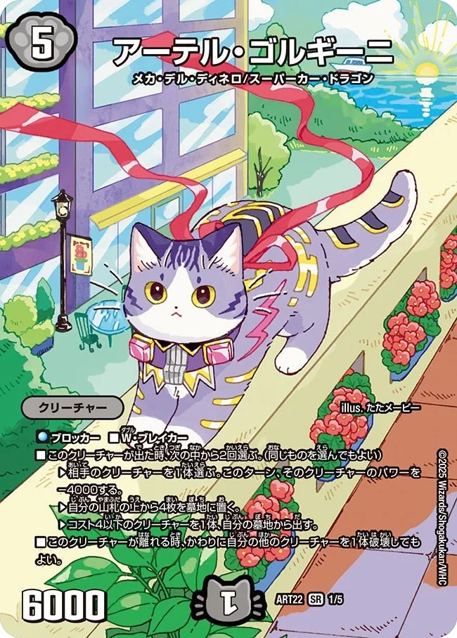 DMART-22 神アート アニマル・マスターズ ～決闘は猫である～ | 当たり