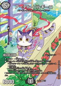 アーテル・ゴルギーニ - バリエーション1