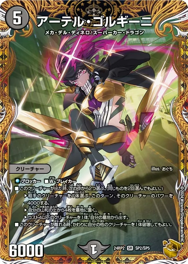 アーテル・ゴルギーニ - デュエマwiki・相場価格 | TCG PORTAL