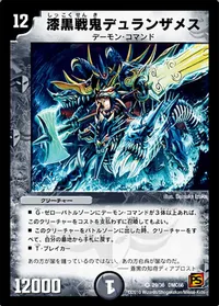 漆黒戦鬼デュランザメス (DMC66 29/36) - VR