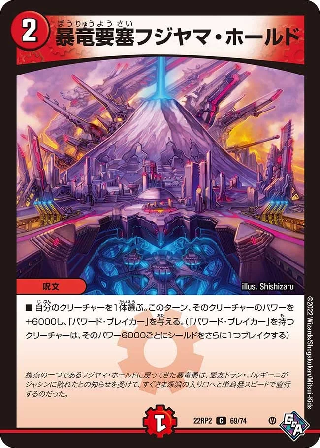 暴竜要塞フジヤマ・ホールド (DM22RP2 69/74)