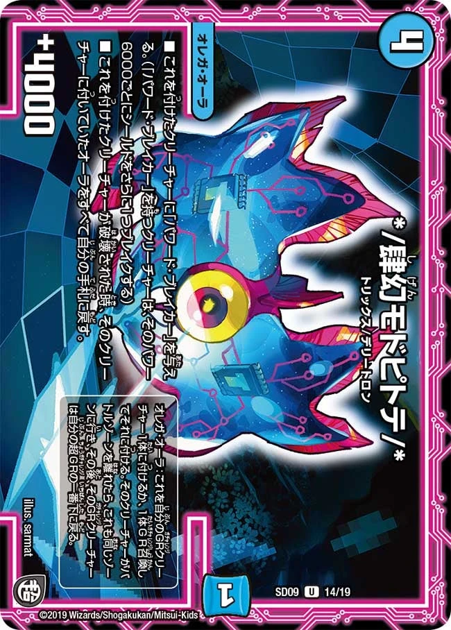 */肆幻モドピトテ/* FRONT