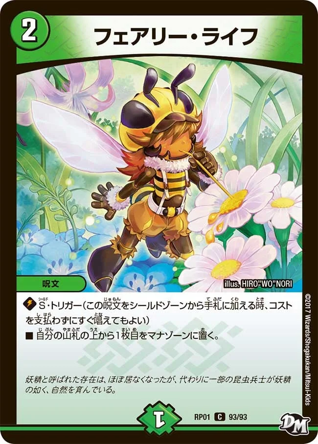 フェアリー・ライフ (DMRP01 93/93)