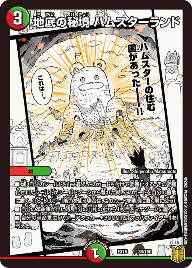 地底の秘境 ハムスターランド (DMEX15 36/100)