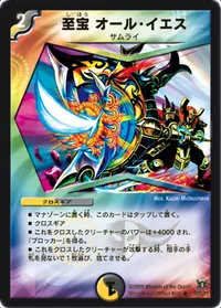 至宝 オール・イエス - バリエーション1