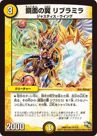鏡面の翼 リブラミラ (DMR13 14/110) - R